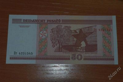 Лот: 2707434. Фото: 1. весна с рубля белорусия 50 рублей... Россия, СССР, страны СНГ