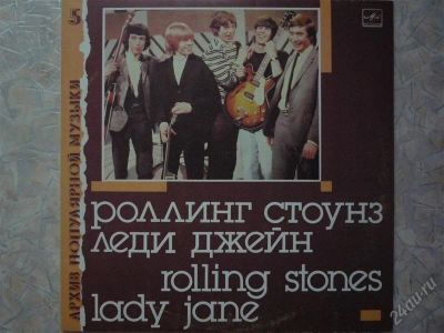 Лот: 2800179. Фото: 1. Роллинг Стоунз "Леди Джейн". Аудиозаписи