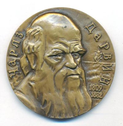 Лот: 18347130. Фото: 1. СССР Медаль 1985 Чарльз Дарвин... Юбилейные