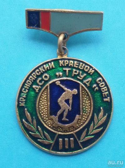 Лот: 8054020. Фото: 1. Знак на подвеске Красноярский... Сувенирные