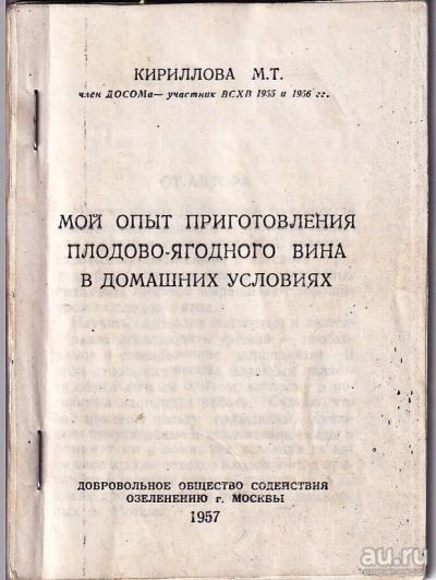Лот: 17987106. Фото: 1. Кириллова М.Т. Мой опыт приготовления... Книги