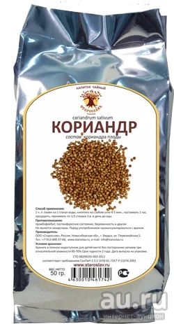 Лот: 13246919. Фото: 1. Кориандр. Народная медицина, БАДы
