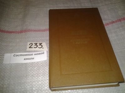 Лот: 7298916. Фото: 1. Прощание с миром, Василий Субботин... Художественная