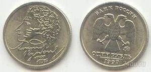 Лот: 1589653. Фото: 1. 1 рубль 1999 года. А.С. Пушкин... Россия после 1991 года