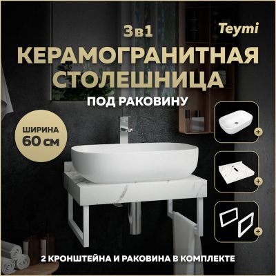 Лот: 25357334. Фото: 1. Столешница с раковиной Teymi Helmi... Раковины, умывальники