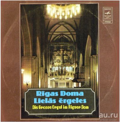 Лот: 10334086. Фото: 1. LP - "Орган Рижского Домского... Аудиозаписи
