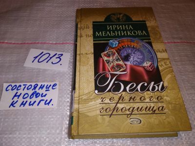 Лот: 17766810. Фото: 1. ок...(16..012) Мельникова И. А... Художественная