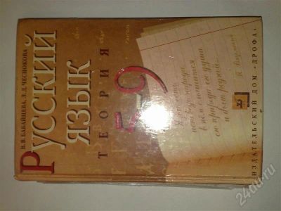 Лот: 550833. Фото: 1. русский язык 5-9,7,8. Для школы
