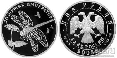 Лот: 15240907. Фото: 1. 2 рубля 2008 года Красная книга... Россия после 1991 года