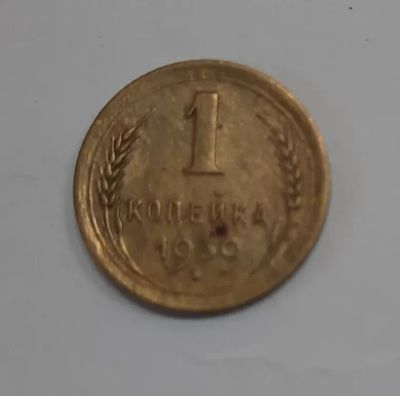 Лот: 21337421. Фото: 1. Монета СССР 1 коп 1939г. Россия и СССР 1917-1991 года