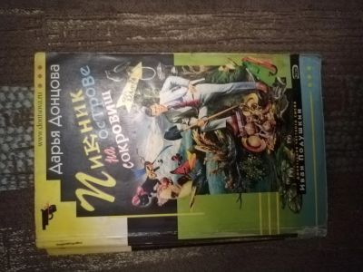 Лот: 21012664. Фото: 1. Книга-детектив Д. Донцова Пикник... Художественная