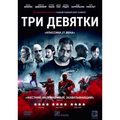 Лот: 24540290. Фото: 1. DVD-видеодиск ND Play Три девятки. CD, DVD, BluRay