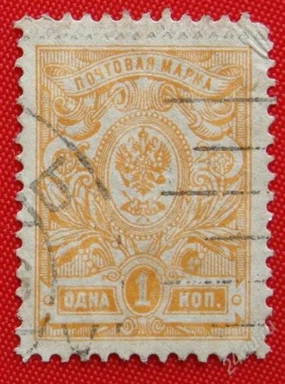 Лот: 1792018. Фото: 1. (№1483) марка "1 копейка" (1908... Марки