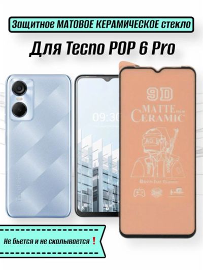 Лот: 20054991. Фото: 1. Защитное стекло Tecno Pop 6 Pro... Защитные стёкла, защитные плёнки