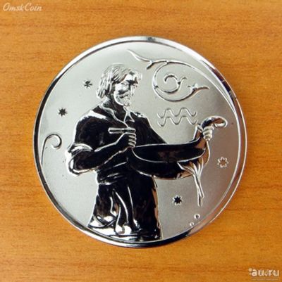 Лот: 12833597. Фото: 1. Монета знак зодиака "Водолей... Наборы монет