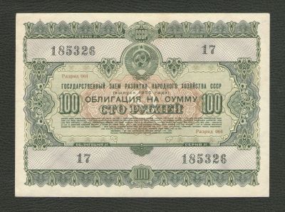 Лот: 16077703. Фото: 1. 100 рублей 1955 года. Государственный... Россия, СССР, страны СНГ
