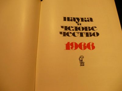 Лот: 7278742. Фото: 1. Энциклопедия академиков доступным... Книги