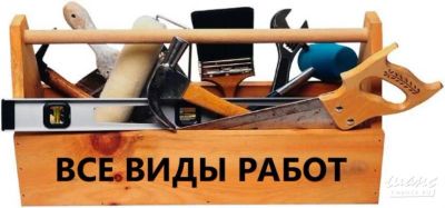 Лот: 10048303. Фото: 1. Услуги разнорабочих, грузчиков. Другое (строительство и ремонт)