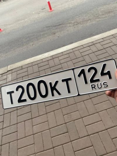 Лот: 24556525. Фото: 1. гос номера Т 200 КТ. Госномера