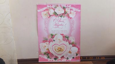 Лот: 4996932. Фото: 1. Плакат "С Днем Свадьбы!" А2. Свадебная атрибутика и декор