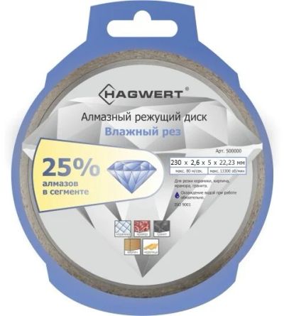 Лот: 10754534. Фото: 1. Диск алмазный hagwert 230х2,6х22. Расходные материалы, сменные насадки