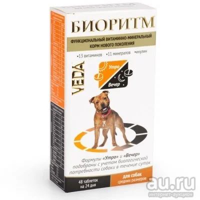 Лот: 16207721. Фото: 1. Биоритм Витамины для собак средних... Косметика для животных