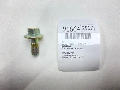 Лот: 23552765. Фото: 1. Болт Subaru Forester 2005 800112080... Другое (автозапчасти)