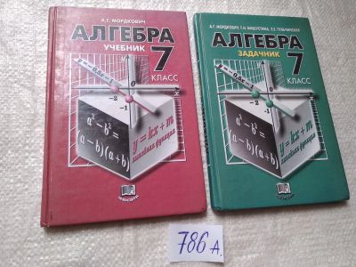 Лот: 19262298. Фото: 1. (3092345)Алгебра. 7 класс. Учебник... Для школы