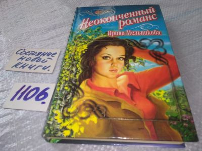 Лот: 18925793. Фото: 1. (3092307)Мельникова Валентина... Художественная
