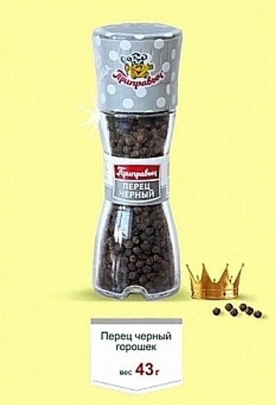 Лот: 16425123. Фото: 1. Мельница перец чёрный горошек... Приправы, специи