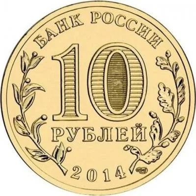 Лот: 10626498. Фото: 1. 10 руб севастополь. Россия после 1991 года