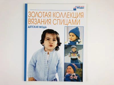 Лот: 23296078. Фото: 1. Детская мода. 2006 г. Красота и мода