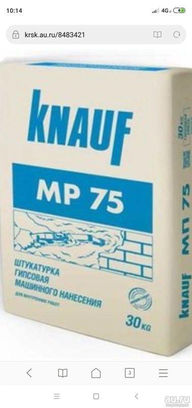 Лот: 13156273. Фото: 1. Knauf 75. Смеси, шпатлевки, цемент