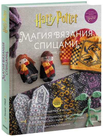 Лот: 24458815. Фото: 1. Магия вязания спицами. Художественная
