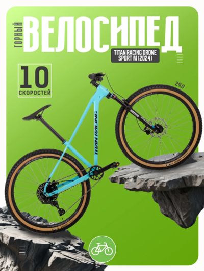 Лот: 24872635. Фото: 1. Горный велосипед Titan Racing... Велосипеды