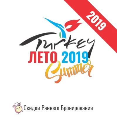 Лот: 12876535. Фото: 1. Турция на майские каникулы от... Туры, путёвки, билеты