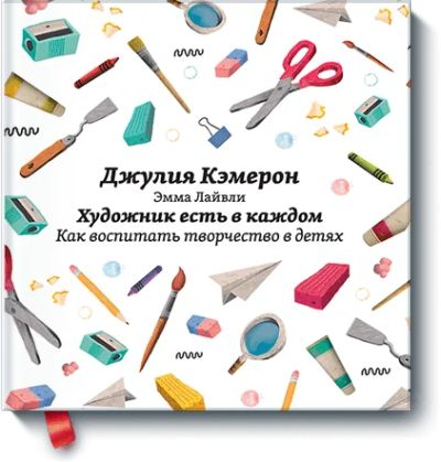 Лот: 24460495. Фото: 1. Художник есть в каждом. Художественная для детей