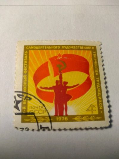 Лот: 13934283. Фото: 1. Марка ссср фестиваль 1976. Марки