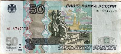 Лот: 17840107. Фото: 1. Банкнота (купюра) с красивым номером. Россия, СССР, страны СНГ