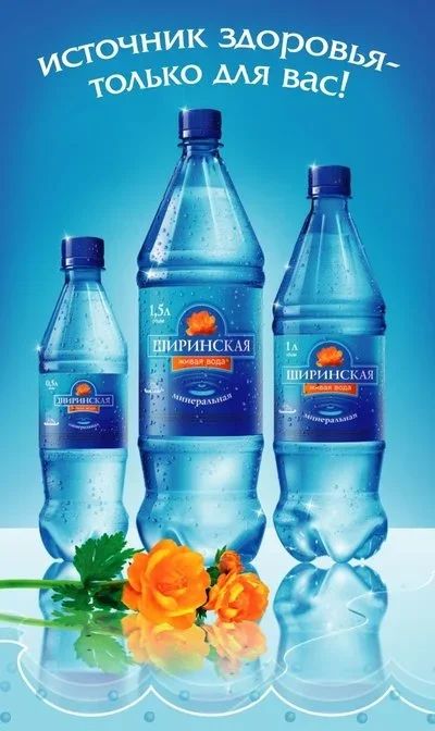 Лот: 17075804. Фото: 1. Ширинская живая вода "Курорта... Напитки