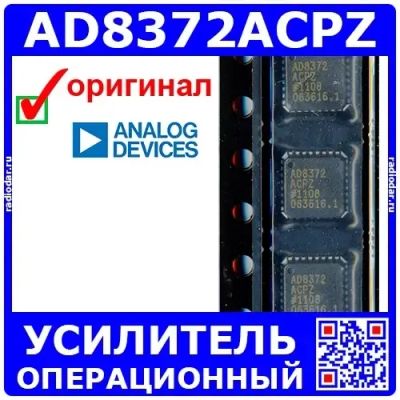 Лот: 24391036. Фото: 1. AD8372ACPZ -VGA усилитель (2 кан... Микросхемы