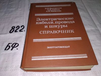 Лот: 12880595. Фото: 1. Электрические кабели, провода... Электротехника, радиотехника