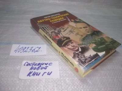 Лот: 25442456. Фото: 1. вб/oz(4092362)Чертопруд Сергей... История