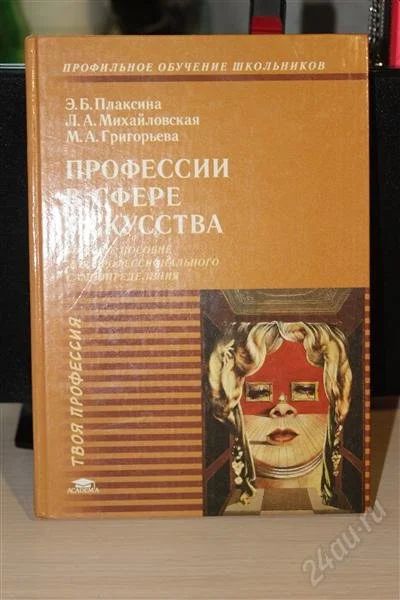 Лот: 2353407. Фото: 1. Профессии в сфере искусства.Автор... Для школы