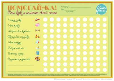 Лот: 6370581. Фото: 1. Плакат с наклейками "Помогай-ка... Другое (дети растут)