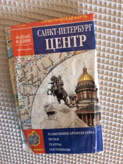 Лот: 6432611. Фото: 1. Карта Санкт-Петербурга, центр. Другое (туризм)