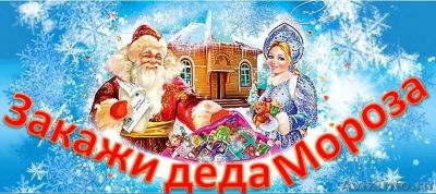 Лот: 6425815. Фото: 1. Настоящий Дед мороз и Снегурочка... Красноярск
