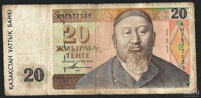 Лот: 9069157. Фото: 1. 20 тенге 1993 г. Казахстан. Россия, СССР, страны СНГ