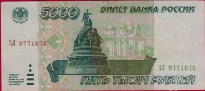 Лот: 21094882. Фото: 1. 5000 рублей 1995 года. Хорошая. Россия, СССР, страны СНГ