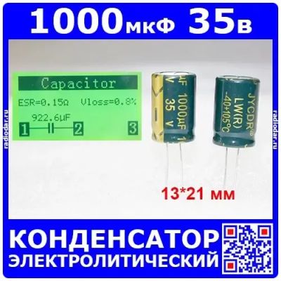 Лот: 24899625. Фото: 1. 1000мкФ*35В электролитический... Конденсаторы